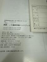国鉄・JR臨時列車ハンドブック (別冊歴史読本 28 鉄道シリーズ)