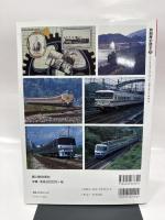 国鉄・JR名列車ハンドブック (別冊歴史読本 32 鉄道シリーズ)