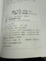 国鉄・JR名列車ハンドブック (別冊歴史読本 32 鉄道シリーズ)