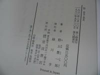 ★野上豊一郎【能の再生】【能　-研究と発見-】【能の幽玄と花】3冊セット