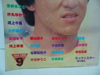 ★【ぽこあぽこ】ジャッキー・チェン大特集/松本伊代・石川秀美・北原佐和子・早見優・森尾由美