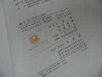 ★昭和61年【鉄矢板工法】上下巻/山海堂/鉄・工法・製鐵・製鉄・板・鉄板