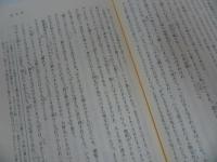★【完本 源氏物語】 阿部秋生/紫式部
