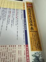 織田信長 改訂新版: その独創と奇行の謎 (ビッグマンスペシャル)
