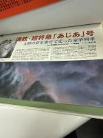 満洲帝国: 北辺に消えた“王道楽土”の全貌 (歴史群像シリーズ)