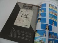 ★【ジブリ・ロマンアルバム　太陽の王子　ホルスの大冒険】徳間書店