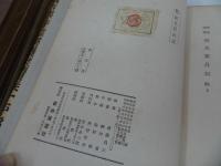 ★内田魯庵【きのふけふ】【思ひ出す人】【紙魚繁昌記】3冊セット／大正5年・昭和