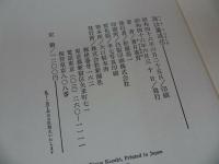 ★香月泰男【海拉爾通信】昭和46年・新潮社/ハイラル・満州