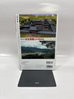 大化改新と古代国家誕生 (別冊歴史読本 11)