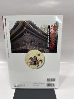 独眼竜政宗: ”北の覇者”伊達政宗の野望 (別冊歴史読本 3)