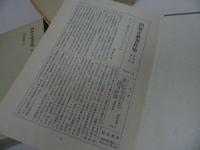 ★第16・17巻【関根正雄著作集】申命記講解 上下全2冊/新地書房・イエス・キリスト・聖書