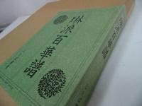 ★【琳派百華譜】竹下金鳥編作 、ふたば書房
