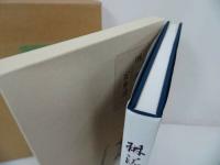 ★【琳派百華譜】竹下金鳥編作 、ふたば書房