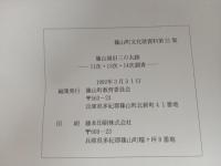 篠山城旧三の丸跡　-第11次調査・第13次調査・第14次調査-　1992年篠山町教育委員会/兵庫県・篠山町文化財資料第２１集