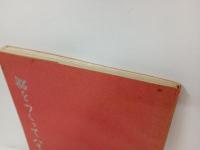 船をつくって八十年　呉造船所/非売品