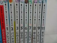 ★world picture book/ワールドピクチャーブック　絵本まとめて15冊