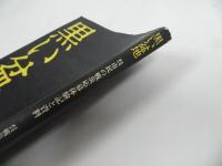 ★【黒い盆地】呉市民の戦災応募体験記と資料/戦災を記録する会　呉空襲・戦争・戦災誌・戦争資料