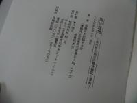 ★【黒い盆地】呉市民の戦災応募体験記と資料/戦災を記録する会　呉空襲・戦争・戦災誌・戦争資料