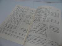 ★聖クルアーン　-日亜対訳注解-