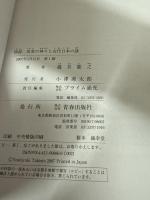 図説出雲の神々と古代日本の謎