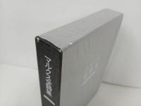 ★マルクス全詩集/マルクス/井上正蔵他訳 、大月書店
