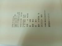 ★マルクス全詩集/マルクス/井上正蔵他訳 、大月書店