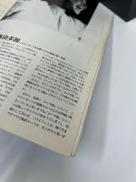 ★吉田拓郎 新譜ジャーナル別冊【拓郎 弾き語りの世界】つま恋 思い出の写真集