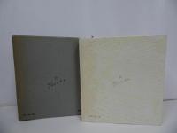 ★稲垣足穂自撰短編集「菫色のANUS」1972年初版　