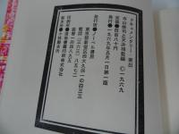 ★寺山修司と天井桟敷編「家出」1969年初版ノーベル書房