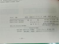 ★客車・貨車ガイドブック/誠文堂新光社　昭和41年