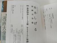 ★水木しげる漫画大全集　世界怪奇シリーズ[全]/サラリーマン死神[全]、他 /初版・帯付き　月報付き