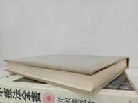 ★1979年「ツボ療法全書」芹澤勝助／日貿出版社