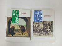 ★双葉社　呉智英　文庫まとめて！7冊/バカにつける薬・言葉につける薬・サルの正義・大衆食堂の人々・現代マンガの全体像