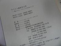 ★【キリスト教哲学入門　-聖トマス・アクィナスをめぐって-】 エティエンヌ・ジルソン, 山内 志朗他
