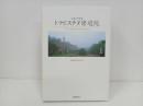 ★「トラピスチヌ修道院　-天使の聖母-」1998/ 野呂希一　青菁社／北海道／キリスト教