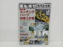 ★艦船模型スペシャル No.91 2024 SPRING 艦船模型の専門誌2024年春号『エッチングパーツの攻略大特集』