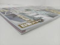 ★艦船模型スペシャル No.91 2024 SPRING 艦船模型の専門誌2024年春号『エッチングパーツの攻略大特集』