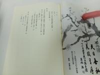 ★【今村均大将遺稿と追想文集　ー父ら綴りしラバウルの史ー】今村大将記念事業の会