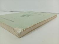 ★瀬戸内水軍　瀬戸内水軍資料調査報告書/広島県文化財協会　昭和51年