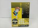 ★水木しげる漫画大全集　ゲゲゲの鬼太郎1 /初版・帯付き　月報付き
