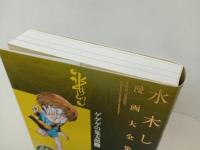 ★水木しげる漫画大全集　ゲゲゲの鬼太郎1 /初版・帯付き　月報付き