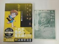 ★水木しげる漫画大全集　ゲゲゲの鬼太郎1 /初版・帯付き　月報付き