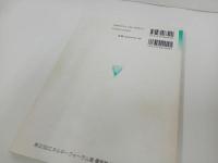 ★原子力の過去・現在・未来　-原子力の復権はあるか‐　山地憲治/コロナ社