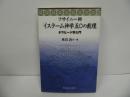 ★フサイニー師「イスラーム神学50の教理」 タウヒード学入門 ／マフムード・アブ=ル=フダー アル=フサイニー／奥田敦／2000年