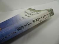 ★フサイニー師「イスラーム神学50の教理」 タウヒード学入門 ／マフムード・アブ=ル=フダー アル=フサイニー／奥田敦／2000年