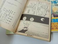★戦国魔神ゴーショーグン　アニメージュ文庫4冊セット　/首藤剛志
