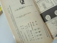 ★戦国魔神ゴーショーグン　アニメージュ文庫4冊セット　/首藤剛志