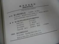 ★2005年【戦没者追悼記-終戦60周年記念-】陸士第60期生会