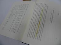 ★【記紀と古代伝承】伊野部重一郎著　吉川弘文館／昭和61年