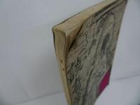 ★昭和7年【談奇黨】 第４号　非売品　鈴木辰雄　洛成館/談奇党　近代検黴考（谷新三）、友色ぶり（鳩々園主人）、毛の性愛学